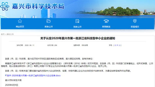 德耐尔荣膺浙江省嘉兴市科技型中小企业认定，以技术服务赋能中小企业发展
